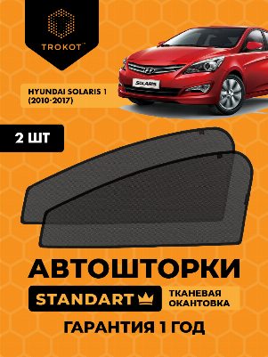 Hyundai Solaris (1) (2010-2017) Хэтчбек 5 дв Комплект на передние двери STANDART